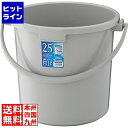 リス興業 ベルク バケツ グレー25SB 本体 ※蓋は別売です KBK4913(3)