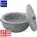 【02/23 01:59まで、お買い物マラソン】 長水 遠赤 石鍋(石蓋付)土鍋風 20cm