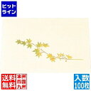 【お買い物マラソン】07/26 AM1:59まで アーテック 尺三 懐石まっと クリーム ( 100枚入 ) WSS-9 グリーンもみじ