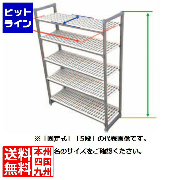 【お買い物マラソンP最大36倍】10/17 AM9:59まで テイケイジイ TR 540型固定式シェルビング5段 1380×H1630