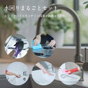 【水回りまるごとセット】 ハウスクリーニング 水回りクリーニング キッチン清掃 レンジフード清掃 お風呂清掃 トイレ清掃 洗面台清掃 高品質 カビ除去