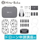 ドローン申請講座付【在庫あり】DJI Mavic Mini Fly More Combo（マビック ミニ フライモアコンボ）損害賠償保険付 送料無料 ドローン カメラ付き 初心者 スマホ 小型 子供 用 空撮 GPS drone 200g未満 199g 2.7Kカメラ HD動画伝送 国内正規品 敬老の日 プレゼント ギフト