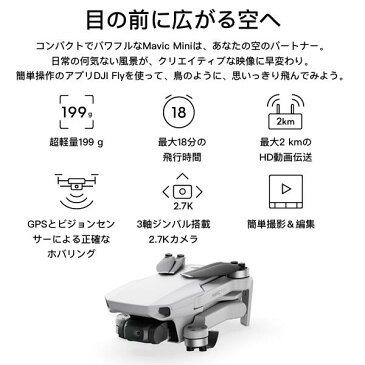 ドローン申請講座付【新商品】DJI Mavic Mini Fly More Combo＋ MicroSD32GB （マビック ミニ フライモアコンボ）損害賠償保険付 送料無料 ドローン カメラ付き 初心者 スマホ 小型 子供 用 空撮 GPS drone 200g未満 199g 2.7Kカメラ HD動画伝送 父の日 プレゼント ギフト