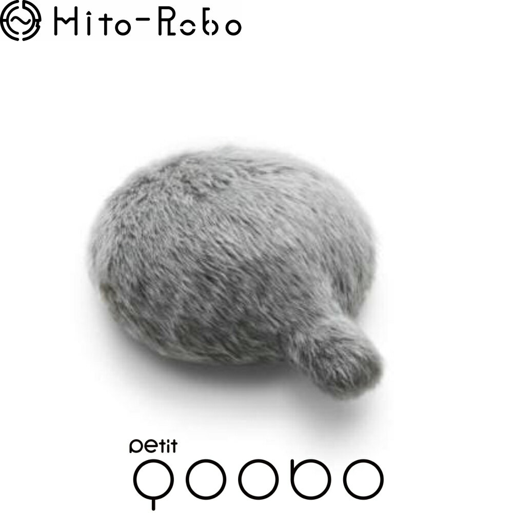 【新製品】 Petit Qoobo gris（プチ クーボ グリ 灰色） 【送料無料】 小型 しっぽ クッション ロボット 癒し ペット ネコ 型 介護 枕 かわいい
