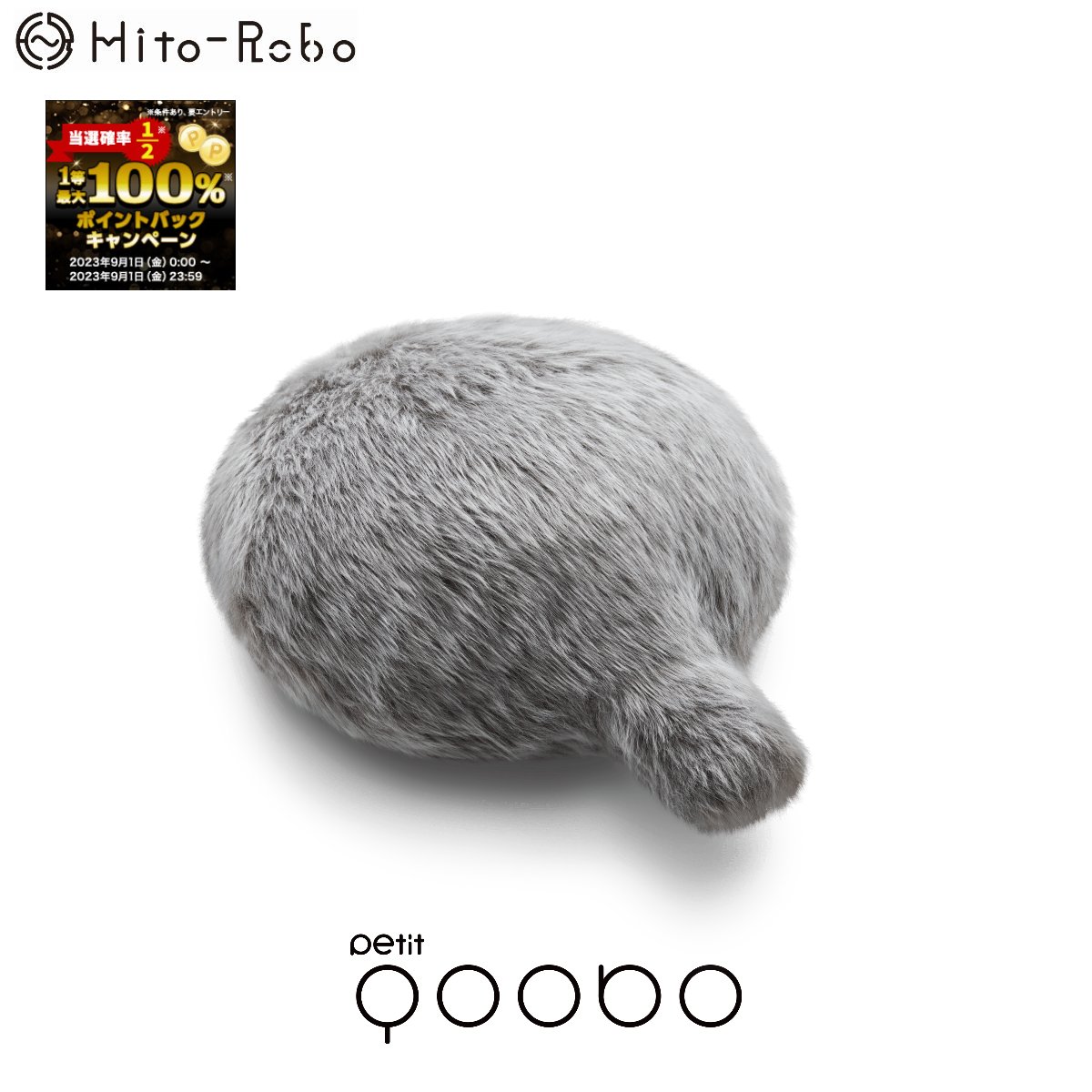 Petit Qoobo gris（プチ クーボ グリ 灰色） 【送料無料】 小型 しっぽ クッション ...