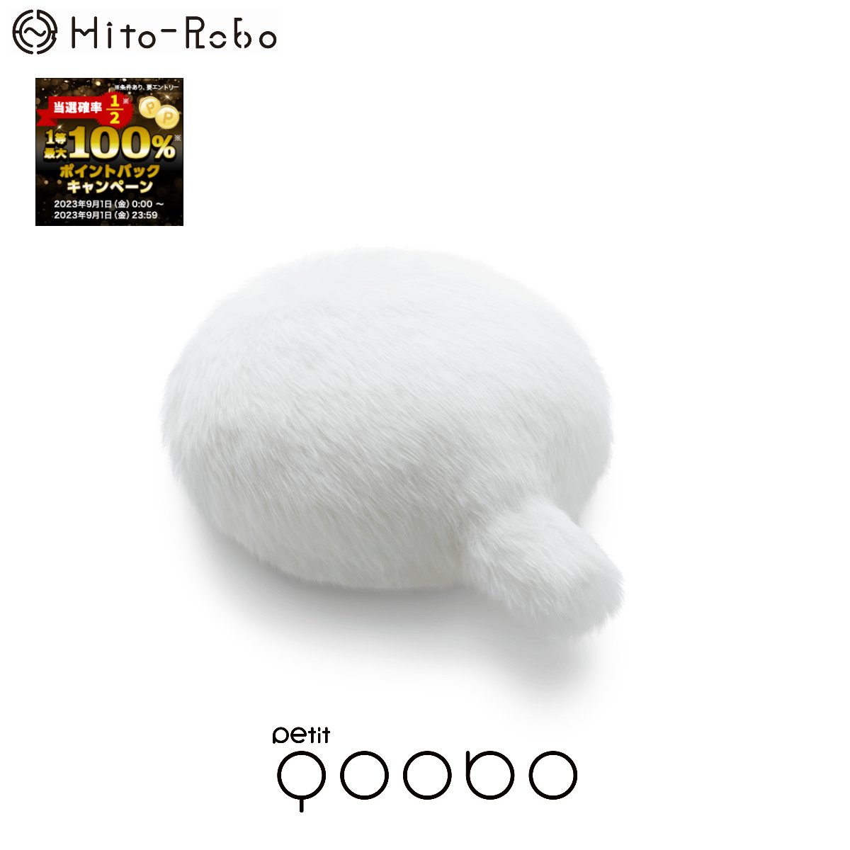 Petit Qoobo Blanc（プチ クーボ ブラン 白 色） 【送料無料】 小型 しっぽ クッション ロボット 癒し ペット ネコ 型 介護 枕 かわいい クリスマス