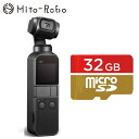【期間限定 値下げ】【国内正規品】 送料無料 【MicroSD32GB付】 DJI Osmo Pocket(オズモ ポケット)+ Microsd32gb ビデオカメラ 小型 カメラ付き おすすめ 手ぶれ補正 デジタルカメラ スマホ 4K動画 3軸 アクションカメラ スタビライザー ジンバル