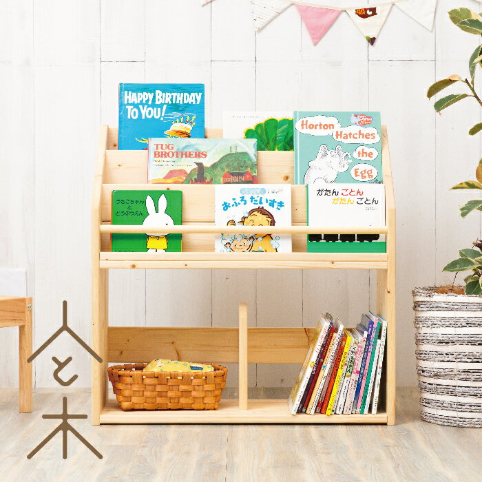 【期間中P3倍】 絵本棚 おしゃれ スリム コンパクト 絵 本棚 絵本ラック 完成品 ディスプレイ  ...