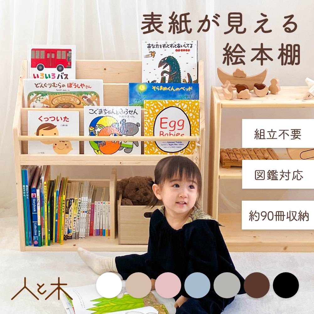 【期間中P5倍】 絵本棚 おしゃれ スリム コンパクト 絵 本棚 絵本ラック 完成品 ディスプレイ 人気 ロータイプ モンテ式 モンテッソーリ 木製 無垢 日本...