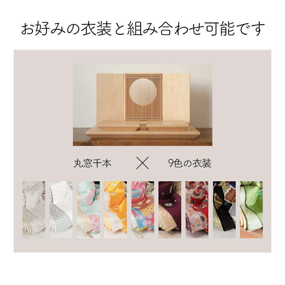 【26年1月中のお届け予定】 雛人形 インテリア おしゃれ モダン コンパクト ケース飾り 木 初節句 お雛様 アクリルケース ケース 北欧 今どき かわいい 国産 木製 節句 リビング 初節句 女の子 ひな人形 【クムキ 雅 〜みやび〜雛人形 丸窓千本ver.】