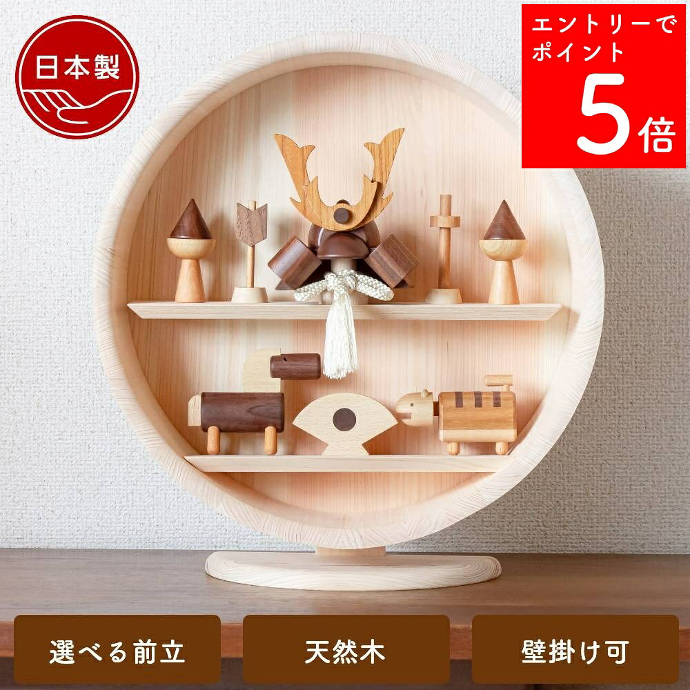 【SS期間中P5倍】 【2〜3営業日の発送予定】 五月人形 木製 兜飾り 兜 モダン コンパクト 壁 ...