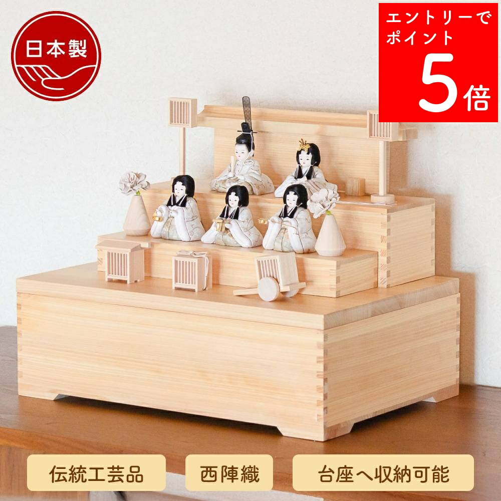 【SS期間中P5倍】 【選べる早期特典】 【26年2月中のお届け予定】 雛人形 コンパクト 木製 壁 ...