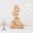 【お買い物マラソン中P2倍】 出産祝い おもちゃ 天然素材 木製 誕生日 プレゼント 積み木 2020年の干支!ねずみさんのつみき 5匹 人と木 子 干支 20...