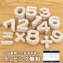 【お買い物マラソン中P2倍】 出産祝い おもちゃ 天然素材 木製 誕生日 プレゼント 積み木 勉強スクスク さんすうつみき 人と木 のし対応 ギフト 知育玩具 男の子 女の子 0歳 1歳 2歳 3歳 赤ちゃん 日本製 【勉強スクスク さんすうつみき】