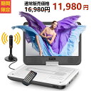 【スーパーSALE★11,980円★9/11迄】dvdプレーヤー 10.5インチ TV機能4000mAhバッテリー内蔵 地デジ強化アンテナ付きフルセグ 12.5型 チューナー搭載 ワンセグ HD画面 270°回転 リージョンフリー 車載 3電源対応CPRM対応 AV入出力ポータブル1038AWH