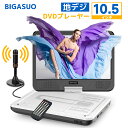 dvdプレーヤー 10.5インチ TV機能4000mAhバッテリー内蔵 地デジ強化アンテナ付きフルセグ 12.5型 チューナー搭載 ワンセグ HD画面 270°回転 リージョンフリー 車載 3電源対応CPRM対応 AV入出力ポータブル1038AWH