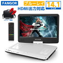 【まもなく終了★クーポンで34,800円★9/18迄】★楽天1位★dvdプレーヤー ブルーレイ ポータブル 14.1インチ HDMI出力 270度回転式 車載用...