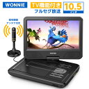 dvdプレーヤー ポータブル TV機能4000mAhバッテリー内蔵 10.5インチ テレビ接続 車載用 12.5型 チューナー搭載 信号強化アンテナ付きHD画面...
