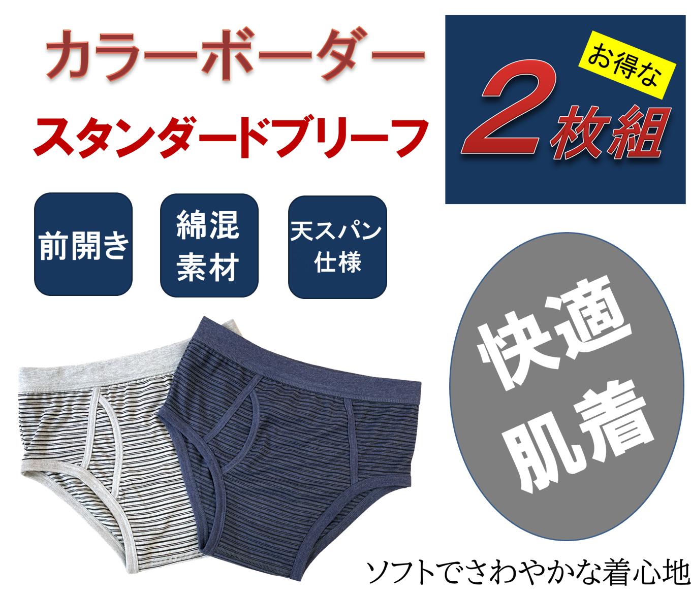 楽天市場】ブリーフ 2枚組の通販 楽天市場】ブリーフ 2枚組の通販