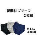 送料無料 ブリーフ メンズ アンダーウェア 下着 おゃれ 男性用 旦那 彼氏 父親 カラフル パンツ おうち おうちコーデ 父の日 敬老の日 13022