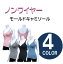 送料無料 ノンワイヤー モールドカップ ブラキャミ キャミソール インナー 下着 おしゃれ 便利 女性用 レディース おうちコーデ ブラトップ 敬老の日 55485