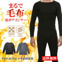 【暖か！！】　裏ボア　起毛　長袖　インナー　 クルーネック　　Tシャツ おしゃれ 機能性　発熱　快適　着心地　丸首　メンズ　紳士用　男性用　【17150】 素材：ポリエステル95％ポリウレタン5％ 原産国：中国 サイズ：M、L、LL カラー：グレー、ブラック M　(身幅　約42センチ ) 　 (総丈　約72センチ ) L　(身幅 約44センチ ) 　 (総丈　約74センチ ) LL(身幅　約46センチ ) 　 (総丈　約76センチ ) 注意：モニターの発色の具合によって実際のものと色が異なる場合がございます。