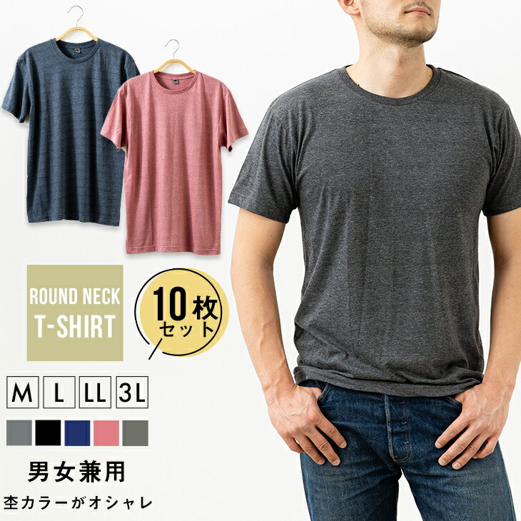 楽天ヒトハダラボTシャツ 送料無料 10枚セット 半袖 まとめ買い 綿素材 丸首 M L LLメンズ インナーウェア 　下着　肌着 男性用 旦那 彼氏 父親 カラフル おうち おうちコーデ 父の日 14190-49001 敬老の日