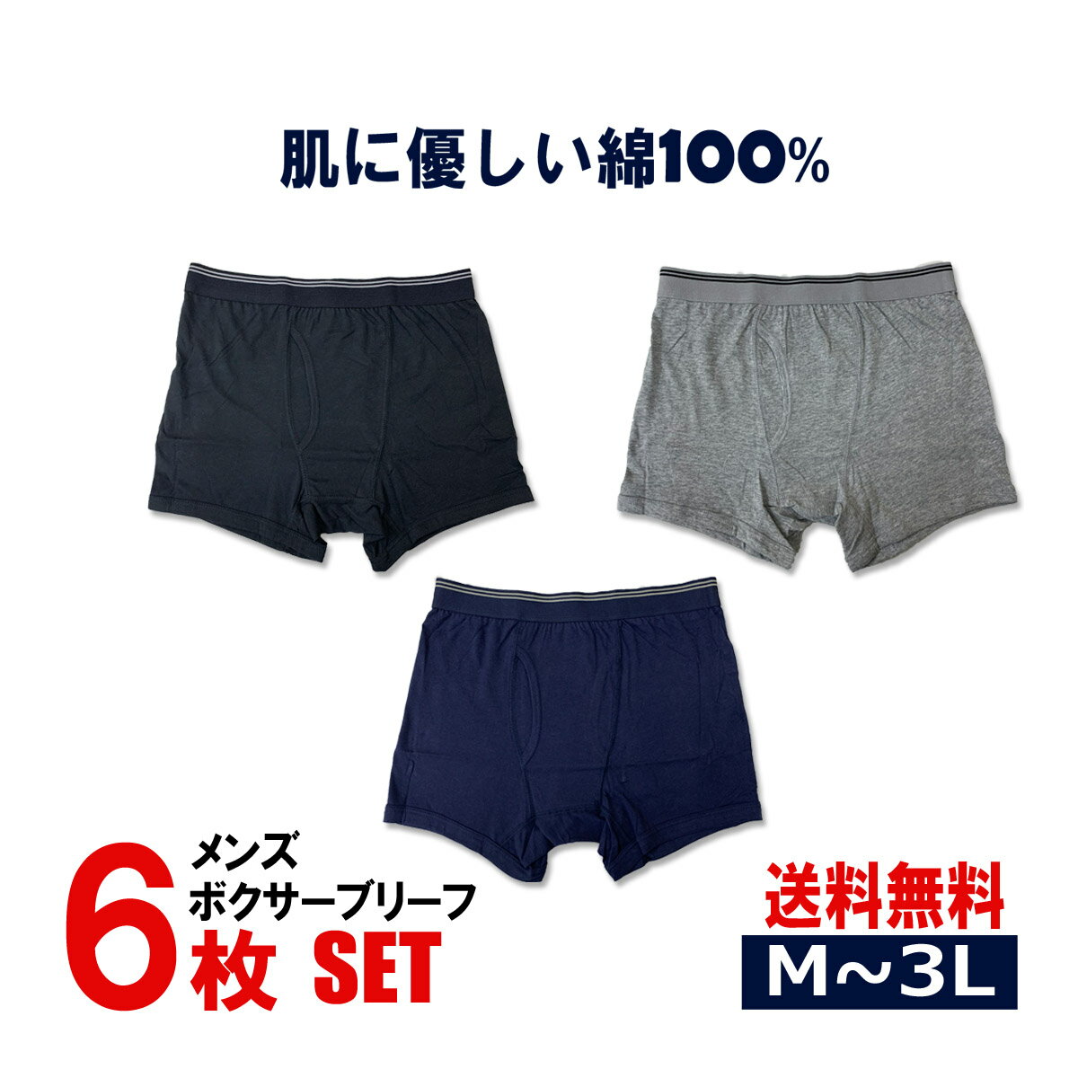＼SALE 開催中【20％OFF】／送料無料 ボクサーブリーフ メンズ 綿100％ 男性下着 6枚組 メンズ アンダーウェア 下着 おしゃれ 男性用 旦那 彼氏 父親 先染め コスパ 備蓄 洗替のサムネイル