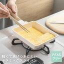 【選べる特典付き】 卵焼き フライパン IH対応 セラミック HANAKO 13×18cm 玉子焼き機