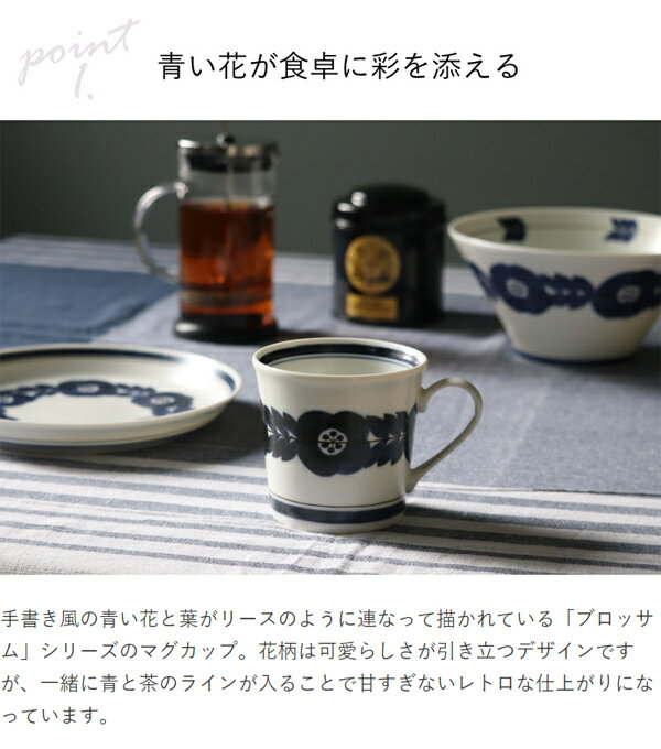 マグカップ 陶磁器 日本製 軽い 320ml ブロッサム