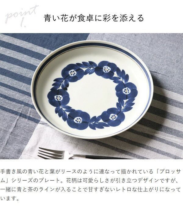 お皿 丸 丸皿 深皿 陶磁器 日本製 プレート 軽い プレートL ブロッサム