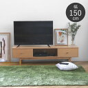 テレビ台 ローボード 150 木製 天然木 引き出し 脚付き 幅150cm テレビボード おしゃれ 北欧