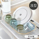 【選べる特典付き】 水切りかご 浅型 すっきり暮らす コンパクト ステンレス
