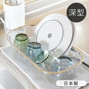 \レビュー特典あり/ 水切りかご 深型 すっきり暮らす コンパクト ステンレス