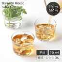 ボデガ グラス 220~360ml 単品 セット 耐熱 ガラス ボウル ボルミオリ・ロッコ 食器 コップ 小鉢 そば猪口