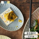 お皿 プレート おしゃれ 12.5cm ミニ オーバル ひらひらの器 パンとごはんと… 美濃焼