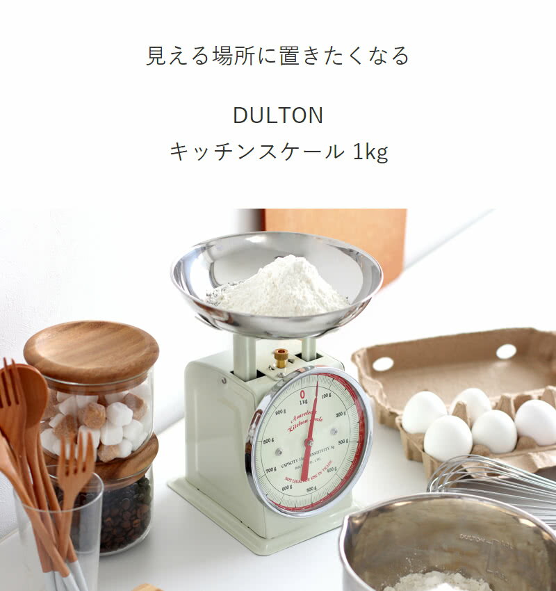 【選べる特典付き】 キッチンスケール おしゃれ...の紹介画像2