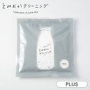 オリジナル洗濯用洗剤プラス 小分パック 1回分 とみおかクリーニング 20g 粉末