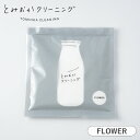 オリジナル洗濯用洗剤フラワー 小分パック 1回分 とみおかクリーニング 20g 粉末