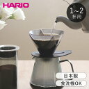 HARIO コーヒードリッパー 1〜2杯用 MUGEN 1回抽出ドリッパー V60 食洗機対応 ハリオ