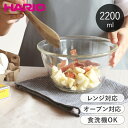 ボウル 2200ml L 深型 耐熱ガラス HARIO ハリオ ミキシングボウル 電子レンジOK 耐熱 ガラス