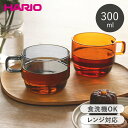 【選べる特典付き】 HARIO マグカップ 300ml 耐熱ガラス スタッキング COLORS スタックマグカップ 北欧 おしゃれ ハリオ