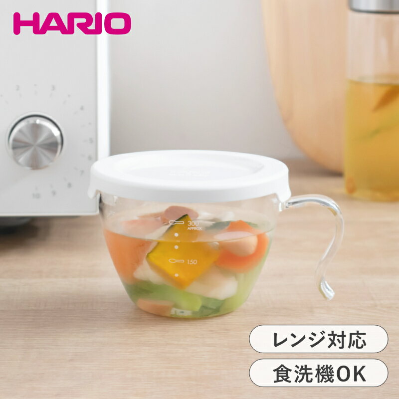 スープカップ 耐熱 ガラス フタ付き スタッキング 耐熱カップ HARIO ハリオ 電子レンジOK