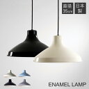 【選べる特典付き】 ペンダントライト 1灯 ovject エナメルランプ おしゃれ ダイニング 日本製 天井照明 LED E26