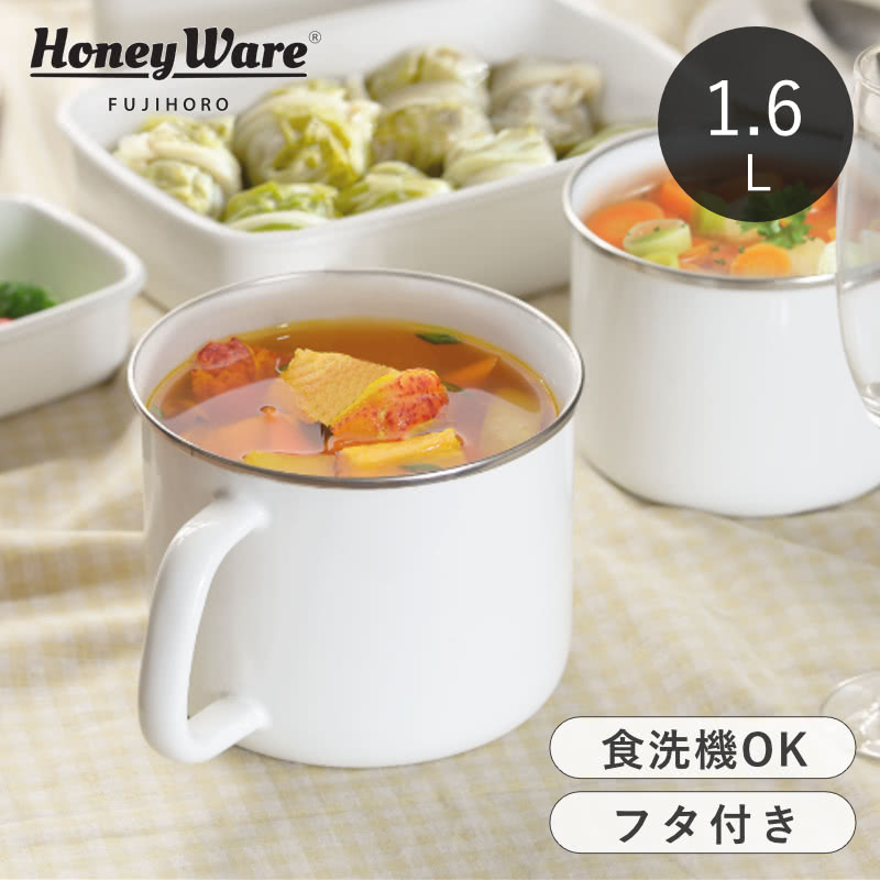 ホーロー 保存容器 1.6L 丸型 14cm ストックポット フタ付き Konte コンテ Honey Ware 富士ホーロー