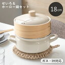 【選べる特典付き】 せいろ付きホーロー鍋 18cm 富士ホーロー IH対応 シリコンシート付き せいろ 鍋付き