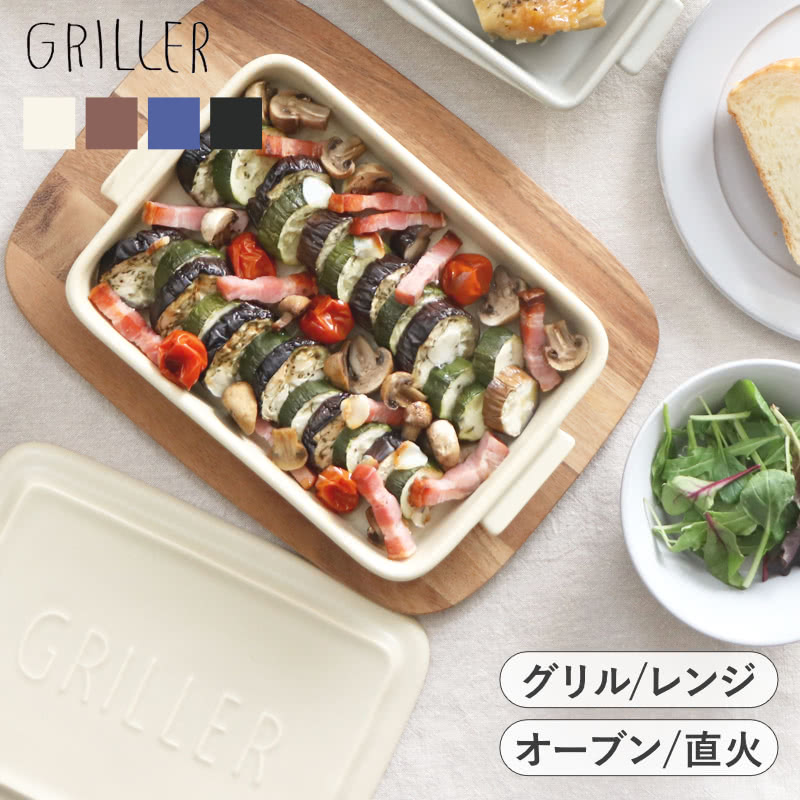 グリラー GRILLER グリルパン フタ付き 耐熱皿 グリルプレート 直火対応 電子レンジ対応 TOOLS ツールズ 日本製