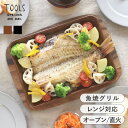 【選べる特典付き】 グリルプレート L 耐熱皿 グリルパン 直火対応 電子レンジ対応 TOOLS ツールズ 日本製