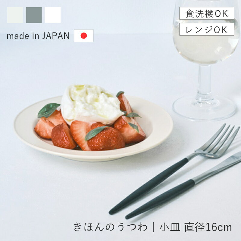 Rakuten - 【選べる特典付き】 いつもの取り皿 16.5cm 取り皿 プレート ケーキ皿 副菜皿 パン皿 美濃焼 日本製 食器 電子レンジ対応 食洗機対応｜きほんのうつわ