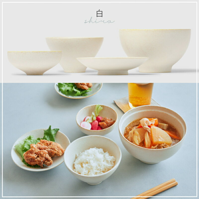 【選べる特典付き】 よりそう入れ子碗セット 汁椀 茶碗 お椀 小鉢 取り皿 どんぶり ボウル プレート 小皿 美濃焼 食器 日本製 食洗機対応 電子レンジ対応｜きほんのうつわ 2